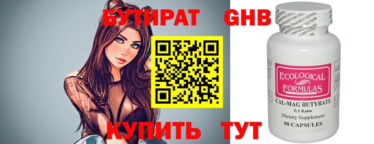 Бутират 99%  Вход с VPN  Севастополь 