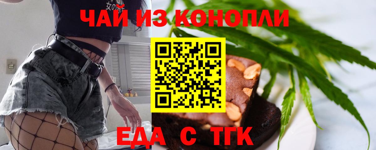 Печенье с ТГК конопля  Вход с VPN  Севастополь 