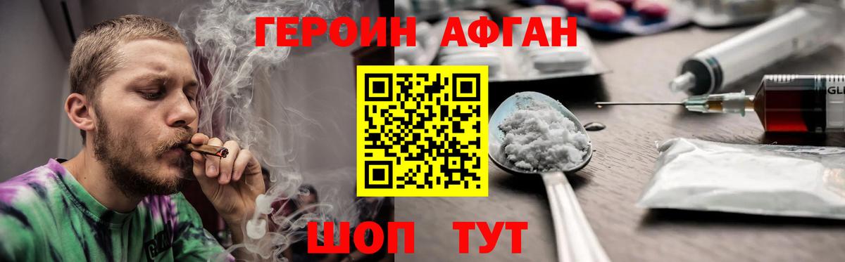 Героин хмурый Севастополь