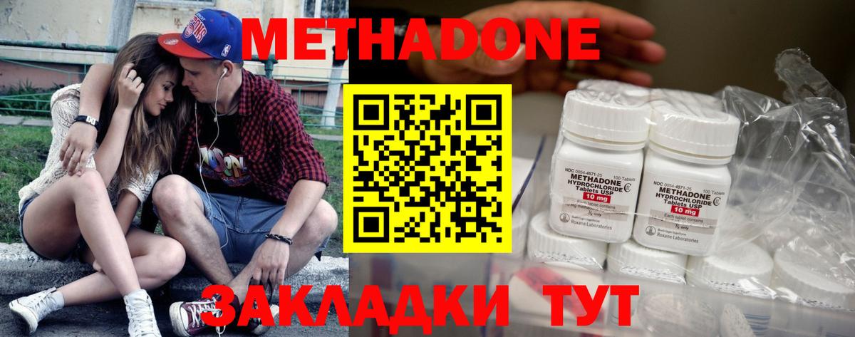 МЕТАДОН VHQ  Метадон кристалл  Севастополь  Вход с VPN 